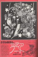 コミックボックスジュニア　7号　昭和59年7月号　表紙画・ふくやまけいこ