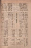 中部産労所報　創刊号　昭和21年1月（名古屋市）