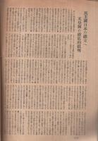 中部産労所報　創刊号　昭和21年1月（名古屋市）