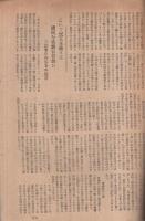 中部産労所報　創刊号　昭和21年1月（名古屋市）