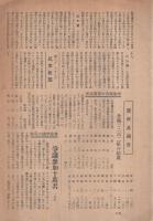 中部産労所報　創刊号　昭和21年1月（名古屋市）
