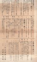 （ポスター）生活改善の家　-申合せ第一次実行要項-（小諸婦人会・長野県）