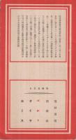 横浜護謨製造株式会社パンフレット　4部一括（横浜市）