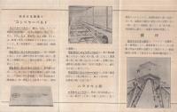 横浜護謨製造株式会社パンフレット　4部一括（横浜市）