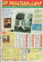 週刊少年マガジン　昭和54年23号　昭和54年6月3日号　表紙モデル・倉田まり子ほか