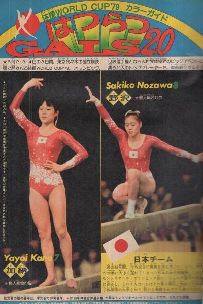 週刊少年マガジン 昭和54年25号 昭和54年6月17日号 表紙画・柳沢きみお