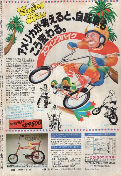 週刊少年マガジン 昭和54年26号 昭和54年6月24日号(〈読切 秋月研二