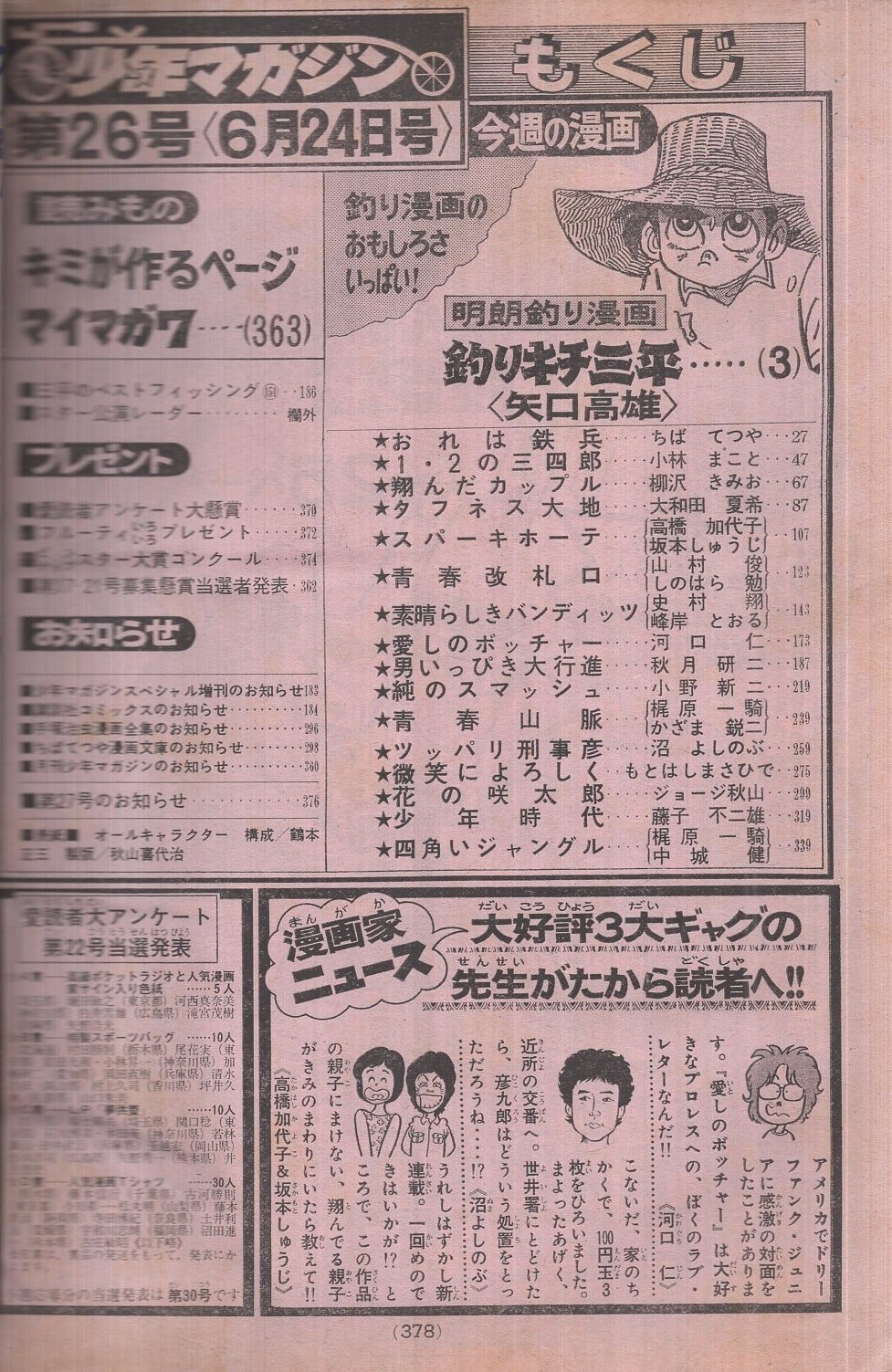 週刊少年マガジン 昭和54年26号 昭和54年6月24日号(〈読切 秋月研二