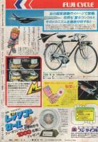 週刊少年マガジン　昭和54年10号　昭和54年3月4日号　表紙画・峰岸とおる「素晴らしきバンディッツ」