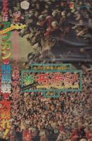 週刊少年マガジン　昭和54年10号　昭和54年3月4日号　表紙画・峰岸とおる「素晴らしきバンディッツ」