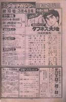 週刊少年マガジン　昭和54年10号　昭和54年3月4日号　表紙画・峰岸とおる「素晴らしきバンディッツ」