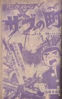 週刊少年マガジン　昭和52年44号　昭和52年10月30日号　表紙画・手塚治虫「三つ目がとおる」