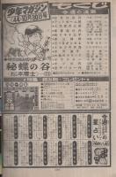 週刊少年マガジン　昭和52年44号　昭和52年10月30日号　表紙画・手塚治虫「三つ目がとおる」