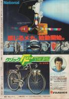 週刊少年マガジン　昭和53年10号　昭和53年3月5日号　表紙画・川崎のぼる「フットボール鷹」