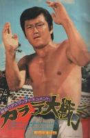 週刊少年マガジン　昭和53年10号　昭和53年3月5日号　表紙画・川崎のぼる「フットボール鷹」