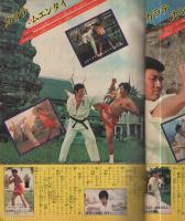 週刊少年マガジン　昭和53年10号　昭和53年3月5日号　表紙画・川崎のぼる「フットボール鷹」