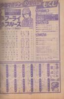 週刊少年マガジン　昭和53年10号　昭和53年3月5日号　表紙画・川崎のぼる「フットボール鷹」