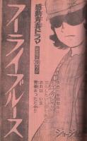 週刊少年マガジン　昭和53年10号　昭和53年3月5日号　表紙画・川崎のぼる「フットボール鷹」