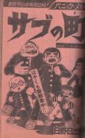 週刊少年マガジン　昭和52年42号　昭和52年10月16日号　表紙画・石森章太郎「多羅尾伴内」