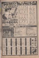 週刊少年マガジン　昭和52年42号　昭和52年10月16日号　表紙画・石森章太郎「多羅尾伴内」