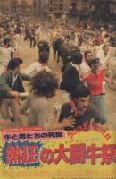 週刊少年マガジン　昭和52年43号　昭和52年10月23日号　表紙画・矢口高雄「釣りキチ三平」