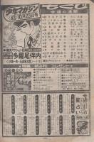 週刊少年マガジン　昭和52年43号　昭和52年10月23日号　表紙画・矢口高雄「釣りキチ三平」