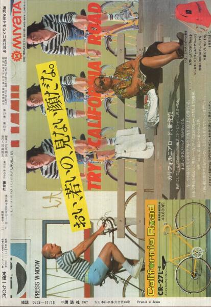 週刊少年マガジン 昭和52年46号 昭和52年11月13日号 表紙画