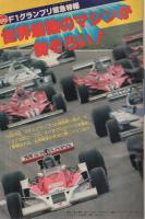 週刊少年マガジン　昭和52年46号　昭和52年11月13日号　表紙画・ちばてつや「おれは鉄兵」