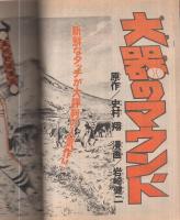 週刊少年マガジン　昭和52年46号　昭和52年11月13日号　表紙画・ちばてつや「おれは鉄兵」