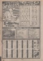 週刊少年マガジン　昭和52年46号　昭和52年11月13日号　表紙画・ちばてつや「おれは鉄兵」