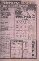 週刊少年マガジン　昭和54年7号　昭和54年2月11日号　表紙画・小林まこと「1・2の三四郎」