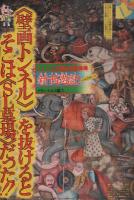 週刊少年マガジン　昭和54年31号　昭和54年7月29日号　表紙画・ちばてつや「おれは鉄兵」
