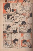 週刊少年マガジン　昭和54年31号　昭和54年7月29日号　表紙画・ちばてつや「おれは鉄兵」