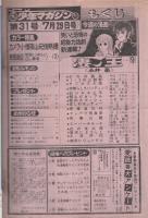 週刊少年マガジン　昭和54年31号　昭和54年7月29日号　表紙画・ちばてつや「おれは鉄兵」