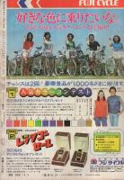 週刊少年マガジン　昭和54年32号　昭和54年8月5日号　表紙画・大和田夏希「タフネス大地」