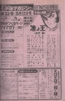 週刊少年マガジン　昭和54年33号　昭和54年8月12日号　表紙画・小野新二「純のスマッシュ」
