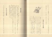 山東昔ばなし（滋賀県）