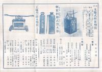 最新型　各種喞筒附属品案内（後藤忠久商店・名古屋市）