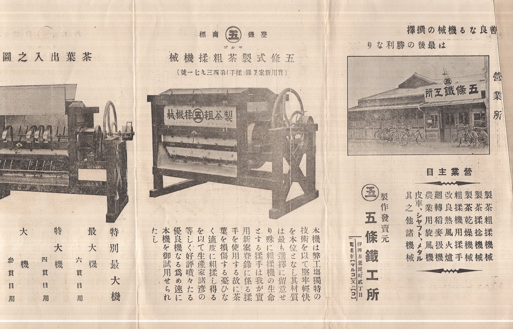 五條式製茶機械型録 静岡市 伊東古本店 古本 中古本 古書籍の通販は 日本の古本屋 日本の古本屋 五條式製茶機械型録 静岡市 伊東古本店 古本 中古本 古書籍の通販は 日本の古本屋 日本の古本屋