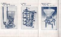 清水式精穀機説明書（鈴清機械製作所・静岡県）