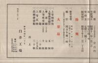 （チラシ）臼井式製茶機械初荷販売広告（臼井工場・静岡市）