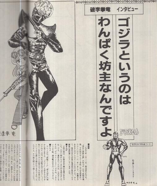 コミックボックスジュニア 7号 昭和59年7月号 表紙画・ふくやま