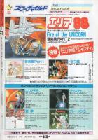 コミックボックスジュニア　17号　昭和60年5月号