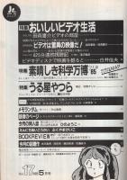 コミックボックスジュニア　17号　昭和60年5月号