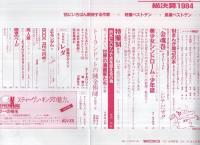 コミックボックスジュニア　16号　昭和60年4月号