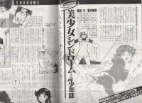 コミックボックスジュニア　16号　昭和60年4月号