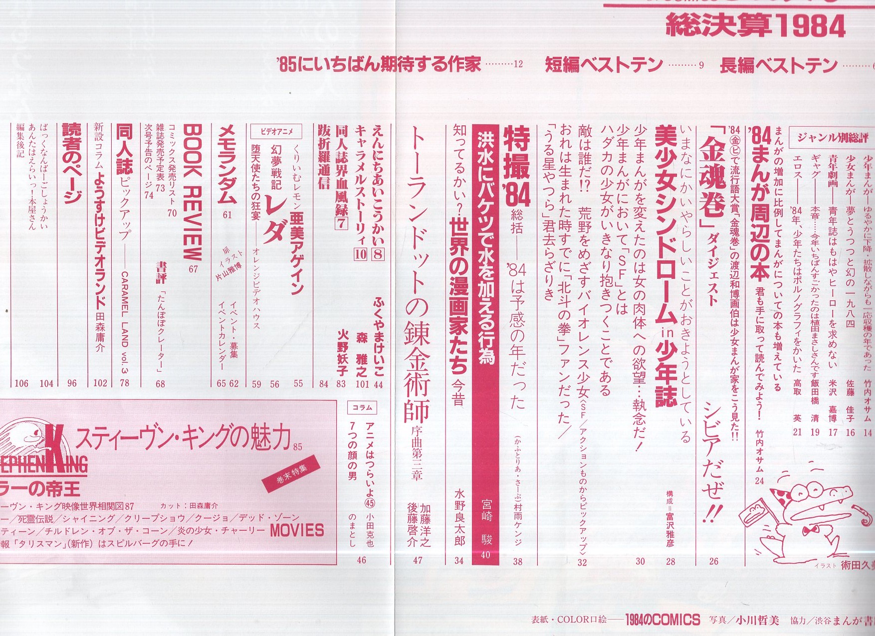 コミックボックスジュニア 16号 昭和60年4月号(〈'84まんが