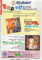 コミックボックスジュニア　5号　昭和59年5月号　表紙・ふくやまけいこ