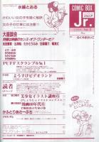 コミックボックスジュニア　5号　昭和59年5月号　表紙・ふくやまけいこ