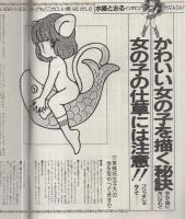 コミックボックスジュニア　5号　昭和59年5月号　表紙・ふくやまけいこ